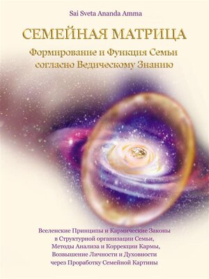 cover image of Семейнaя Матрицa